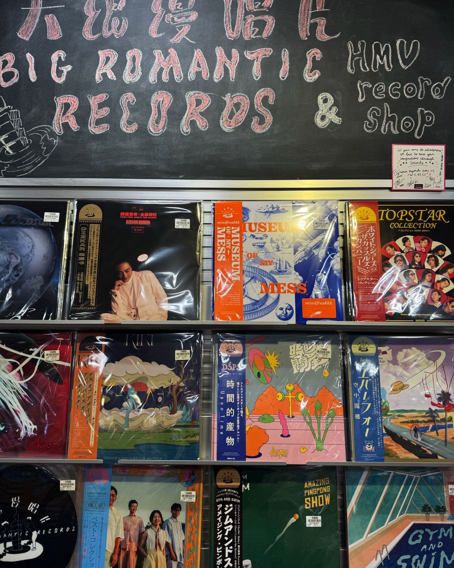 HMV record shop Tokyo